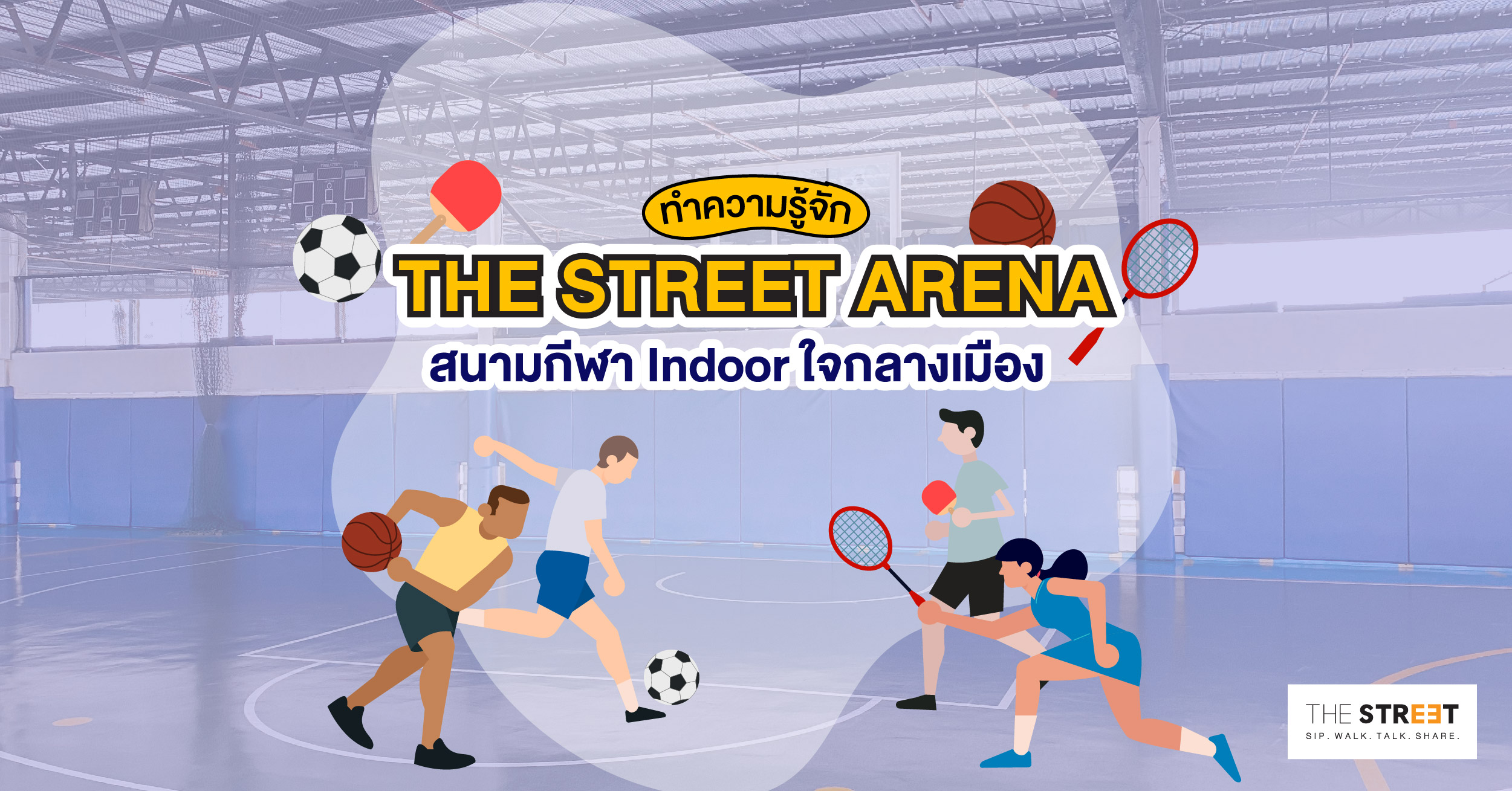 the-street-arena-สนามกีฬา-indoor-ใจกลางเมือง